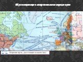 Трансокеанские и межрегиональные морские пути. 1660 (3100). Морские пути, расстояние в милях (км)