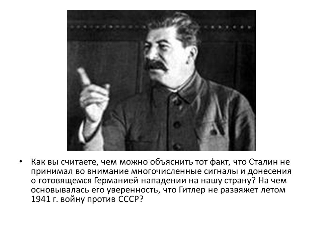 Нападения на сталина. Сталин нападение на СССР. Сталин о нападении Германии. Знал ли Сталин о нападении Германии.