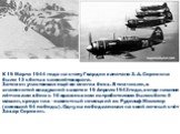 К 19 Марта 1944 года на счету Гвардии капитана З. А. Сорокина было 13 сбитых самолётов врага. Затем он участвовал ещё во многих боях. В том числе, в знаменитой воздушной схватке 19 Апреля 1943 года, когда нашими лётчиками в бою с 16 вражескими истребителями было сбито 5 машин, среди них - известный 