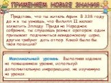 Максимальный уровень. Выполняя задание на повышенном уровне, используй дополнительную информацию, не изученную на уроках.