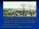 14 декабря 1825 года на Сенатскую площадь был выведен лейб-гвардии Московский полк. К середине дня подошли еще около 1100 моряков Гвардейского морского экипажа и 6 рот лейб-гренадерского полка Остальные войска присягнули Николаю
