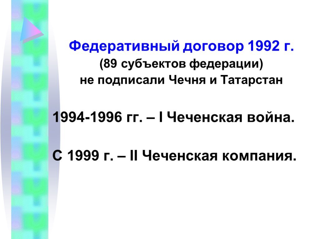 Федеральный договор. Федеральный договор 1992. Федеративный договор от 31 марта 1992 года. Федеративный договор РФ 1992. Федеративный договор 1992 года кратко.