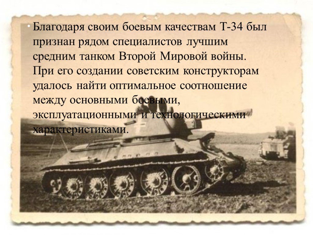 Первая п четвертая т. Т34 на службе вермахта. Трофейные танки в Вермахте. Т34 танк у немцев. Т-34 дас Райх.