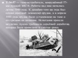 Т-34-57 — танк-истребитель, вооружённый 57-мм пушкой ЗИС-4. Работы над ним начались летом 1940 года. К декабрю того же года был создан опытный экземпляр орудия, а в апреле 1941 года орудие было установлено на танк и отстреляно на полигоне. Испытания прошли неудачно, пушка требовала серьёзной доработ