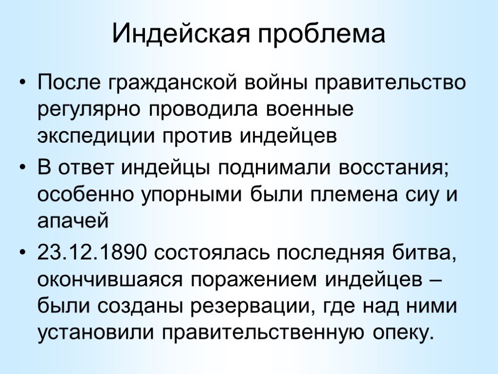 Проблема после. Права негров после гражданской войны. Положение индейцев и негров в США до гражданской войны. Положение негров и индейцев в США после гражданской войны. Расовая проблема после гражданской войны.