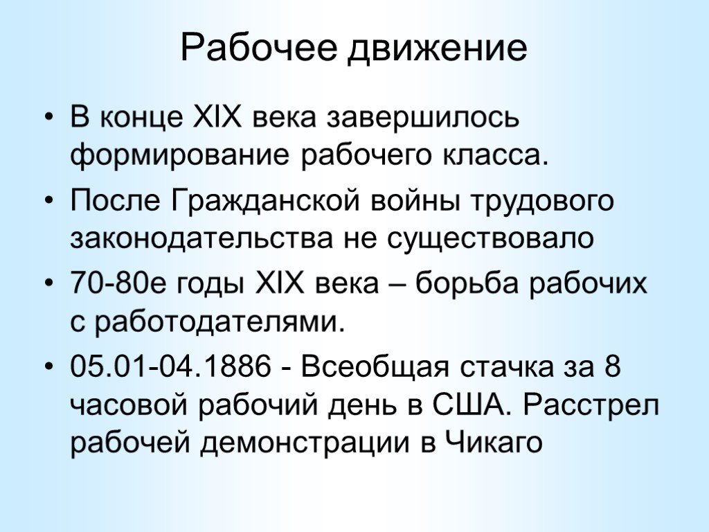 Рабочее движение. Рабочее движение в США В конце 19. Рабочее движение 19 века. Рабочее движение в США 19 век. Рабочее движение в конце 19 века.