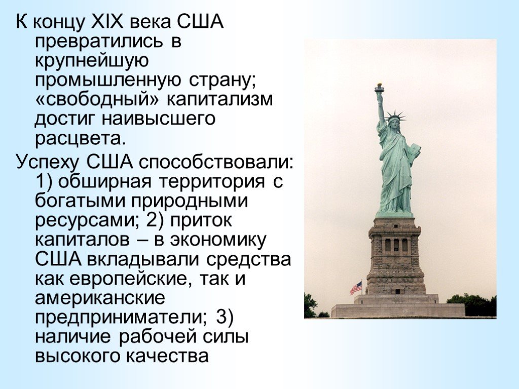 Особенности развития сша. Экономика США В конце 19 начале 20 века. США В конце 19 века. США В конце 19 начале 20 века. США В конце 19 века кратко.