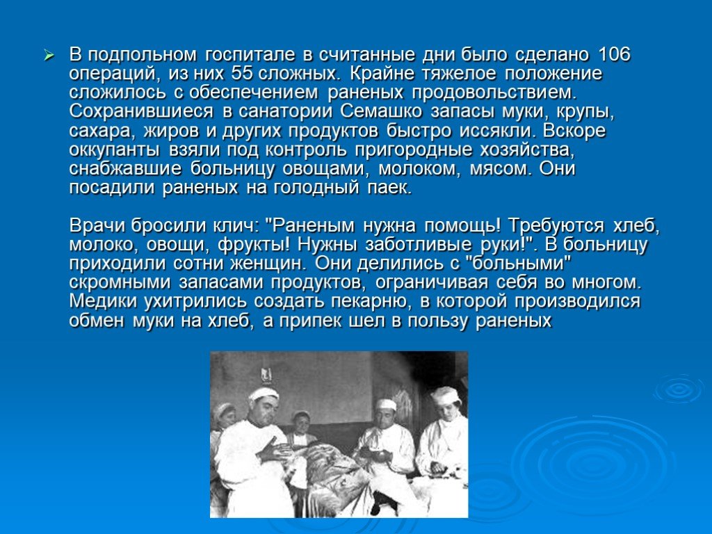 Госпиталь значение. Кисловодск город госпиталь 1941-1945. Кисловодск город госпиталь презентация. Сочи город госпиталь 1941-1945. Подпольный госпиталь.