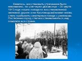 Казалось, восстановить утраченное было невозможно, но уже через два месяца – 30 марта 1943 года пошли поезда по восстановленной железной дороге и на Кисловодский вокзал вновь стали прибывать санитарные поезда с ранеными. Постепенно город стал восстанавливаться, ему помогала вся страна.