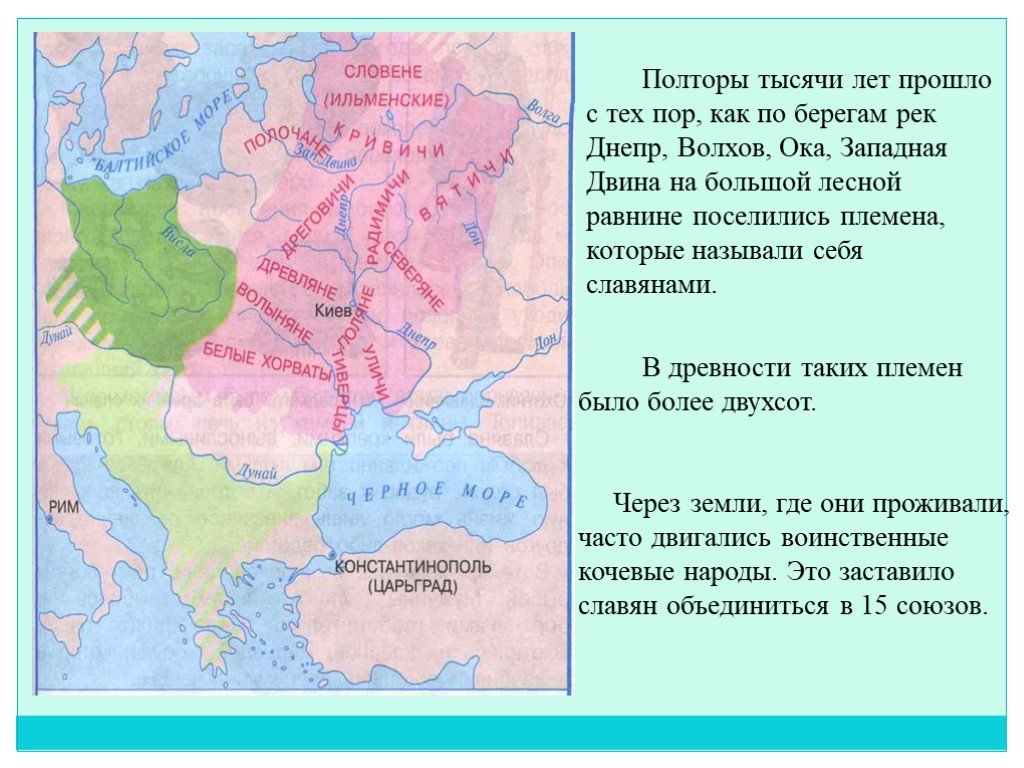 Более полторы тысячи лет. Где жили Ильменские славяне. Где проживали Ильменские славяне. Ильменские словене. Словене Ильменские главный город.