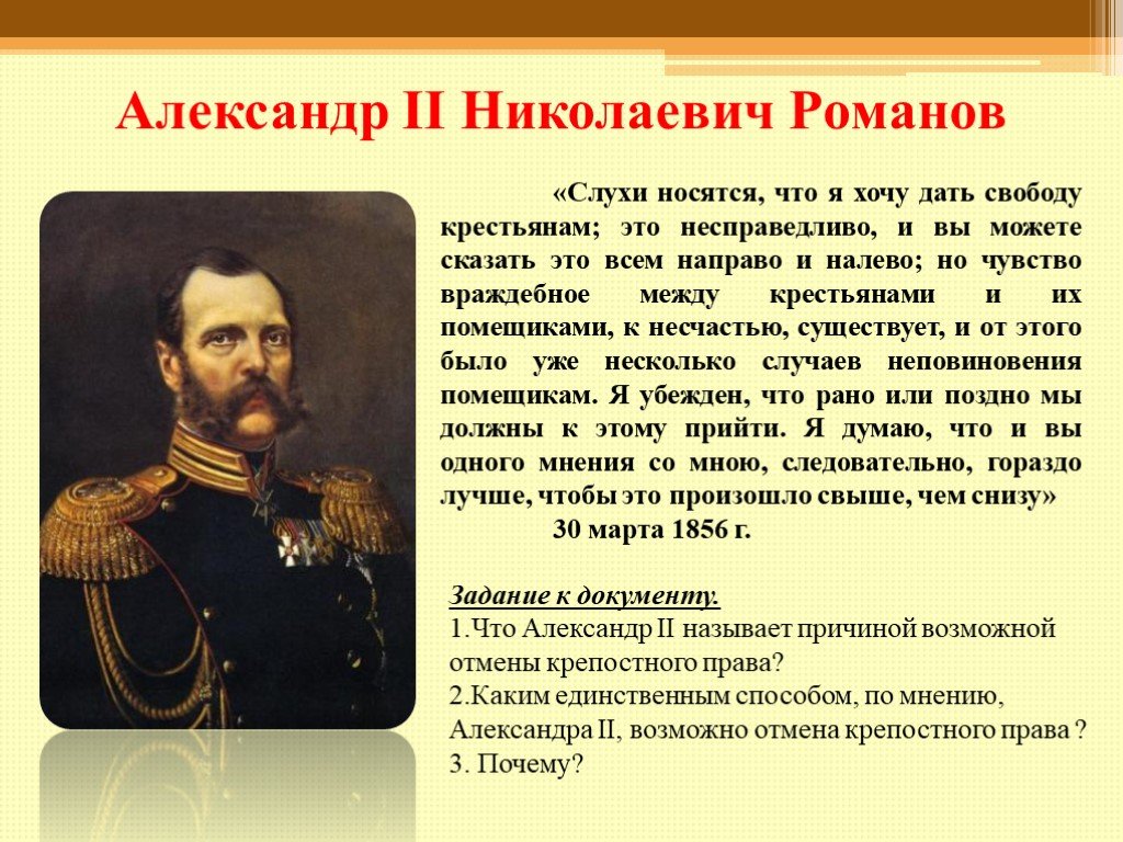 Крепостное право характеристика. Крепостное право в России 19 века. Крепостное право в России отменили.