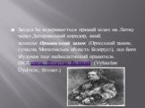 Звідси їм відкривається прямий шлях на Литву через Дніпровський коридор, який захищає Оршанський замок (Оршський замок, сучасна Могилівська область Білорусі), що його збудував іще найвидатніший правитель ВКЛ князь Вітаутас Великий (Vytautas Dydisis, Вітовт.)