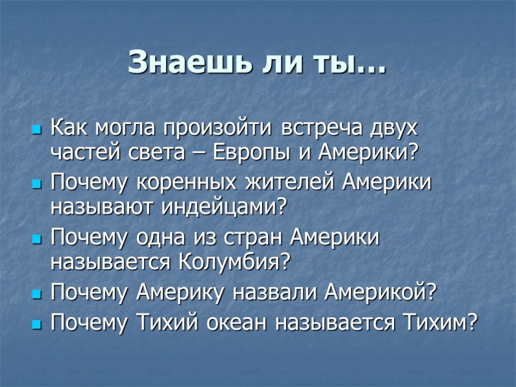 Презентация по окружающему миру 4 класс школа россии новое время встреча европы и америки