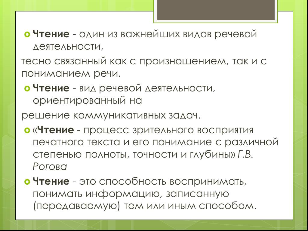 Проект на тему чтение как вид речевой деятельности