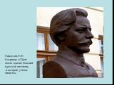 Памятник Л.Н. Андрееву в Орле возле здания бывшей мужской гимназии, в которой учился писатель