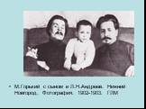 М.Горький с сыном и Л.Н.Андреев. Нижний Новгород. Фотография. 1902-1903. ГЛМ