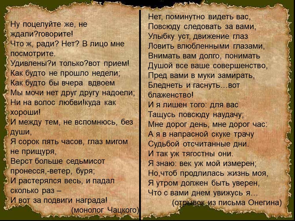 Горе от ума текст. Монолог Чацкого. Монолог Чацкого а судьи кто. Монолог Чацкого горе от ума. Чацкий горе от ума монолог.