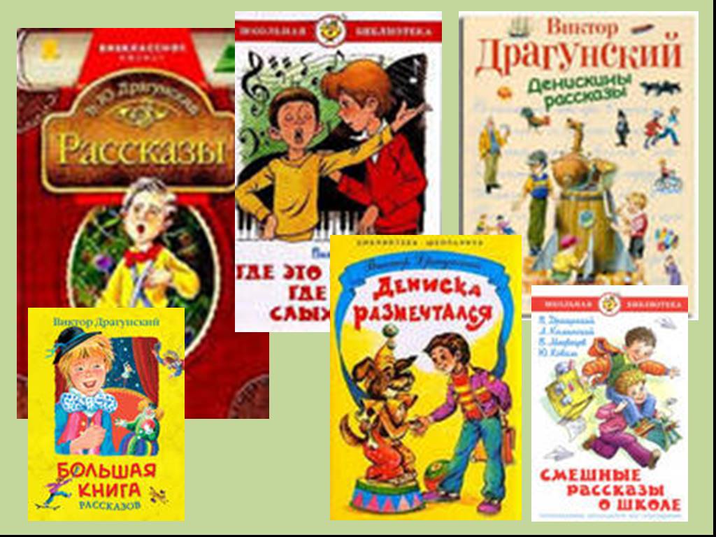 Драгунский книги для детей. Иллюстрации к книге Драгунского Денискины рассказы.