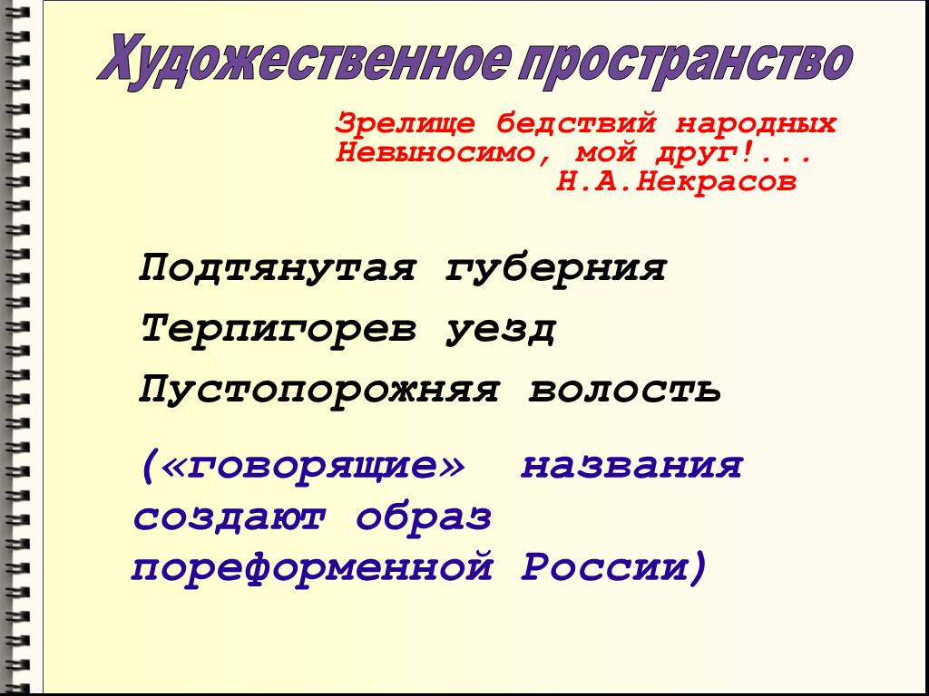 Уезда терпигорева пустопорожней волости. Зрелище бедствий народных невыносимо мой друг.