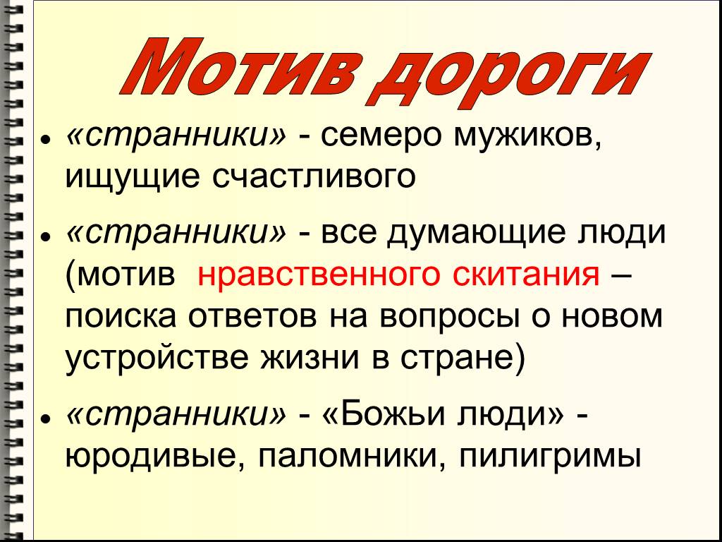 Устройство жизни. Кому на Руси жить хорошо нашли мужики счастливого. Эпопея это художественное произведение. Нашли ли Странники счастливого человека в поэме. Нашли семеро мужиков счастливого?.