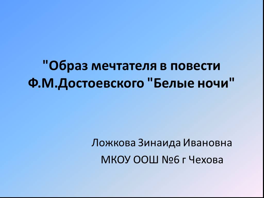 Белые ночи презентация 9 класс