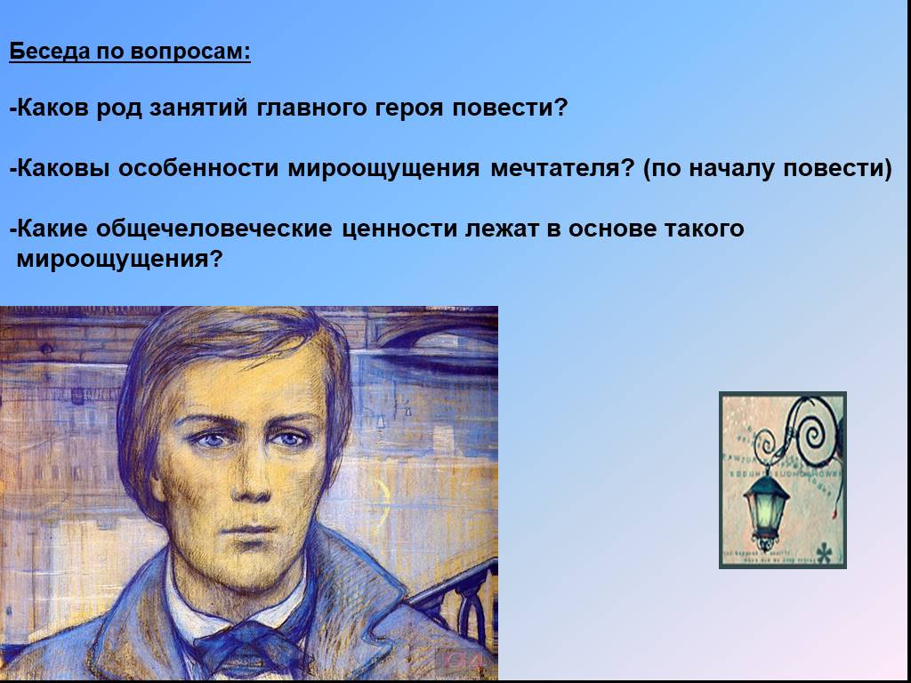 Род занятий главного героя повести белые ночи. – Достоевский ф. м. «белые ночи» (1848). Образ мечтателя белые ночи. Образ мечтателя белые ночи Достоевский. Образ мечтателя в повести белые ночи.