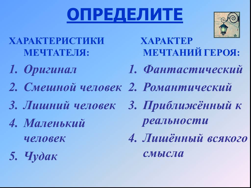 Характеристика персонажей белые ночи. Синквейн мечтатель белые ночи. Характеристика мечтателя. Синквейн мечтатель белые ночи Достоевский. Синквейн мечтателя из повести белые ночи.