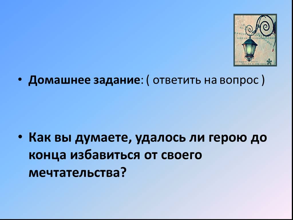 Домашнее задание ответь на вопрос. Цитаты про домашнее задание. Домашнее задание. Афоризмы про домашнее задание. Высказывание о домашнем задании.