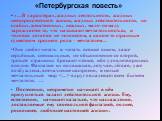 «…В характерах, жадных деятельности, жадных непосредственной жизни, жадных действительности, но слабых, женственных, нежных, мало-помалу зарождается то, что называют мечтательностью, и человек делается не человеком, а каким-то странным существом среднего рода – мечтателем… Они любят читать и читать 