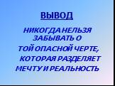 ВЫВОД