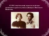 В 1903 году Александр женился на дочери знаменитого русского учёного Дмитрия Ивановича Менделеева.