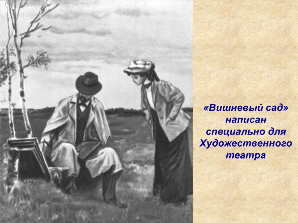 Писать особый. Дядя Ваня Чехов иллюстрации. Иллюстрации произведения дядя Ваня Чехова. Вишнёвый сад Ионыч. Пьеса вишнёвый сад Ионыч.