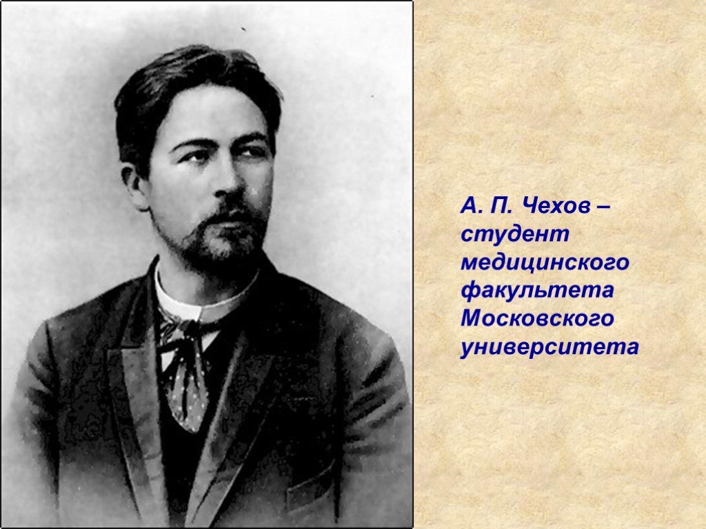 А п чехов студент герои. Чехов студент Московского университета. Чехов молодой. Чехов в медицинском университете.