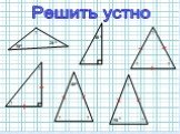Сумма углов треугольника Слайд: 6