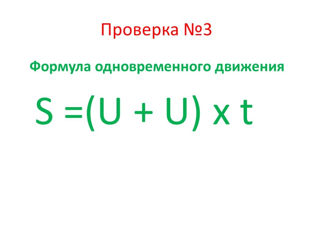 Формула в презентации