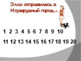 Элли отправилась в Изумрудный город... 1 2 3 4 5 6 7 8 9 10 11 12 13 14 15 16 17 18 19 20