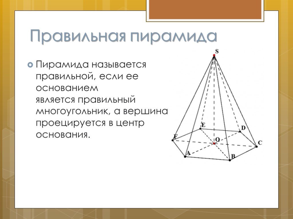 Какой угол у пирамиды. Основные свойства правильной пирамиды. Свойства правильной четырехугольной пирамиды. Свойства правильной треугольной пирамиды геометрия. Правильное четырёхугольная пирамида свойтва.
