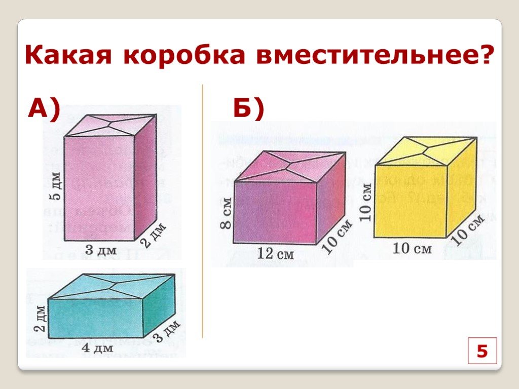 Сколько кубиков в параллелепипеде 3 на 4. Прямоугольный параллелепипед куб 5 класс объем. Задачи на прямоугольный параллелепипед и куб 5 класс. Объем Куба 5 класс математика. 5 Класс математика куб параллелепипед объём.
