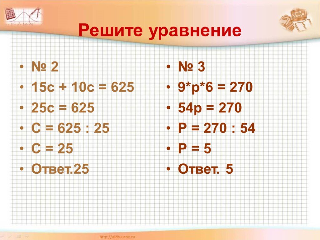 Реши уравнение y 2 8. Уравнение с ответом 25. √25 ответ. Упростите выражение и решите уравнение. Пример с ответом 25.