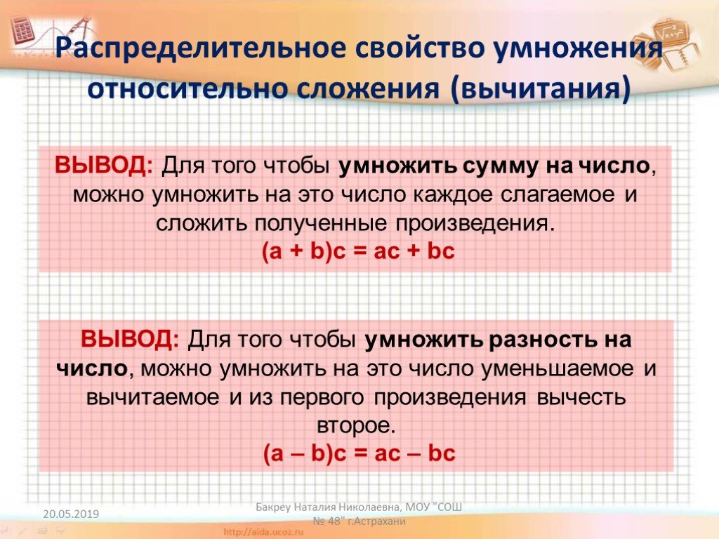 Распределительный закон. Распределительное свойство умножения правило. Распределительное свойство сложения правило. Распределительное свойство относительно вычитания. Распределительное свойство умножения относительно вычитания.