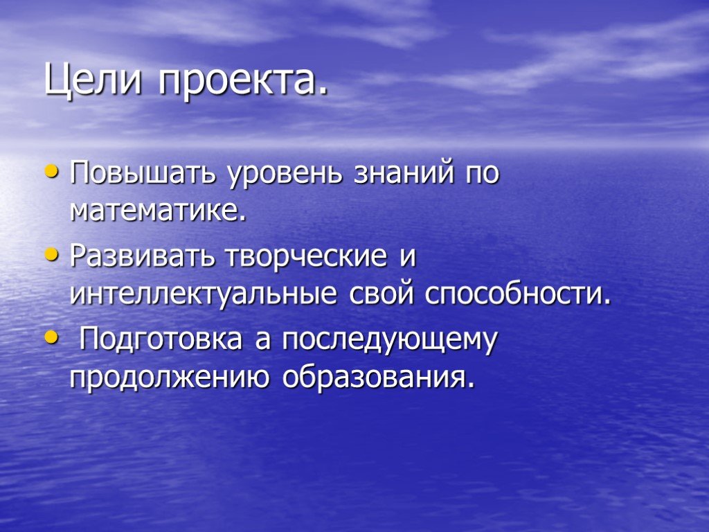 Момент события. Проект мой вариант продолжения образования. Проект на тему: «мой вариант продолжения образования». Уровень знаний по математике. Повышать уровень знаний.