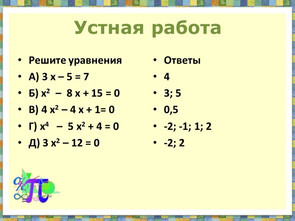 2х 15 5х 3. Х-5/3=7. 15х-4(3х+5)=7(2х+5). Х2+8х+15 0. 15-5х²=0.
