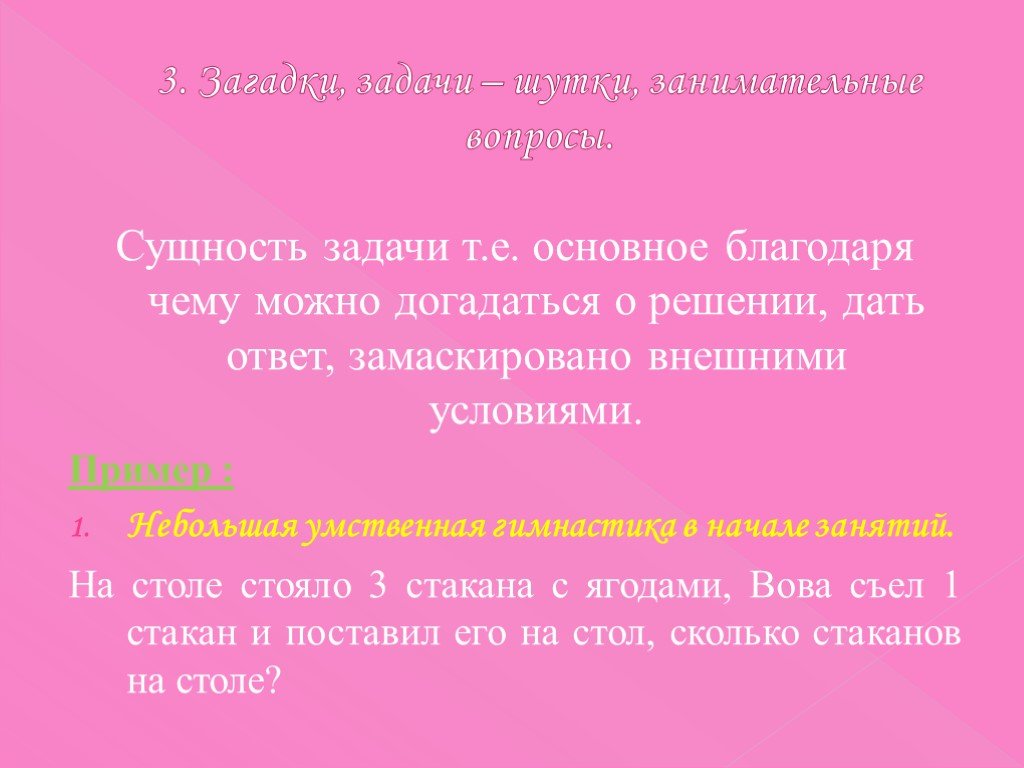 Сущность задачи. Загадки на смекалку с ответами.