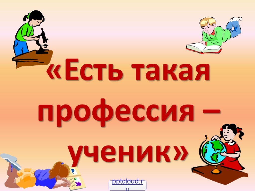 Презентация ученика 5 класса