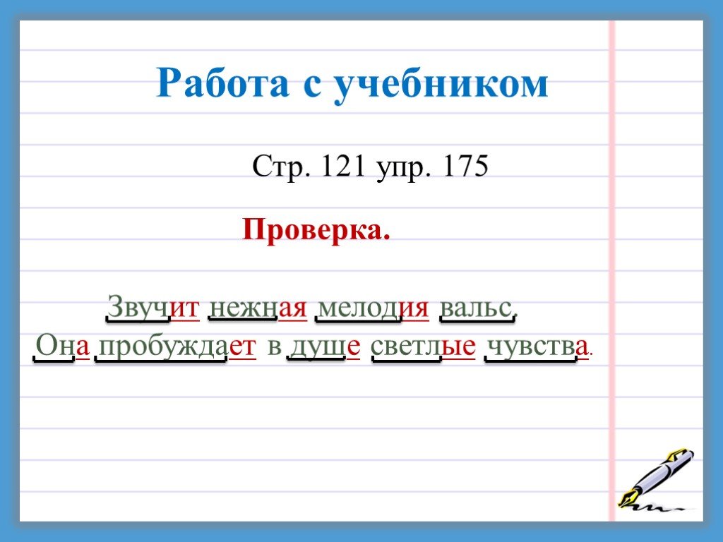 Основа слова день. Основа слова 3 класс презентация. Что такое основа слова 3 класс русский язык. Окончание и основа слова 3 класс.