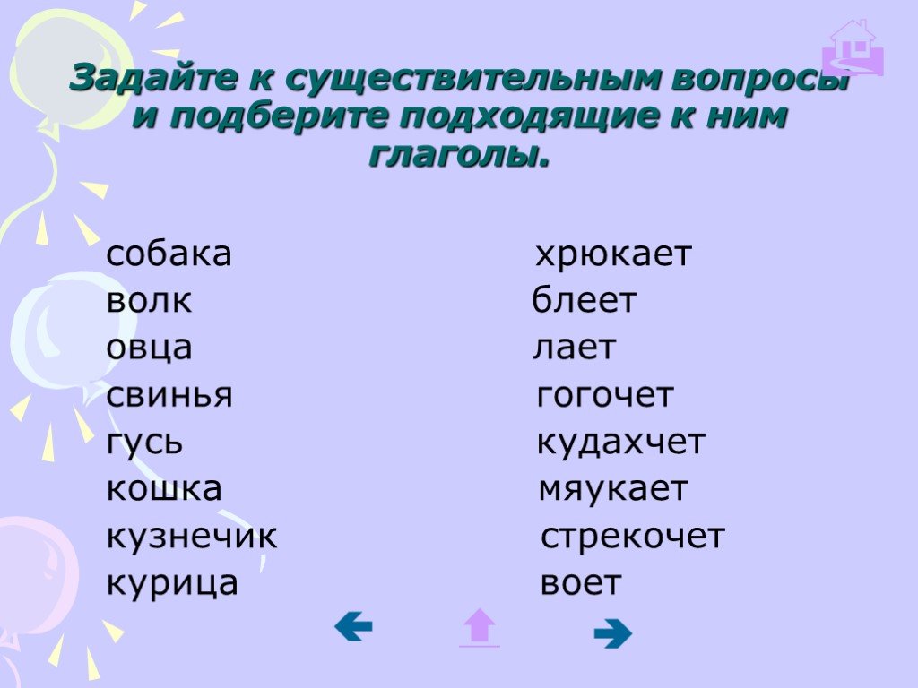 Подобрать глаголы к слову русский язык. Подобрать глаголы к существительным. Подбор глаголов к существительным. Подбери глаголы к существительным. Подобрать к глаголу существительное.