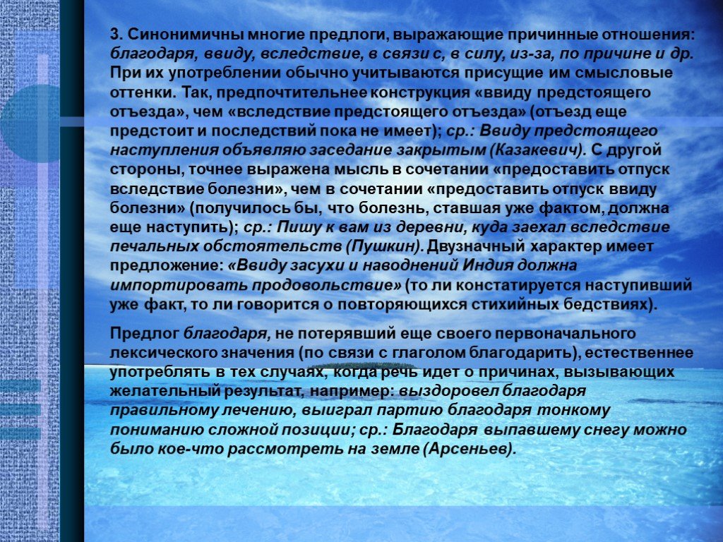 Вид предстоять. Вследствие печальных обстоятельств. Ввиду предстоящего наступления объявляю. В следствии печальных обстоятельств. Пишу вам из деревни куда заехал вследствие печальных обстоятельств.