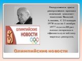 Рекордсменом среди рекордсменов признан советский штангист-тяжеловес Василий Алексеев. С 24 января 1970 года по 1 ноября 1977 года он 80 раз вносил поправки в официальную таблицу мировых рекордов.