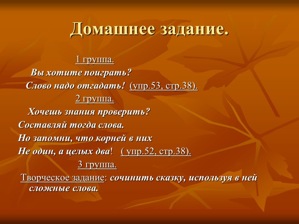 Слово тогда. Сложные слова в русском языке примеры 4 класс. Сложные слова с корнем коп. Пример сложного текста. Слова с 2 корнем коп.