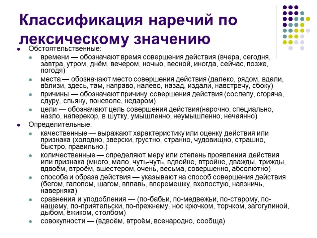 Значение наречия. Классификация наречий по значению. Классификация наречий по функции. Классификация наречий таблица. Разряды наречий по функции.